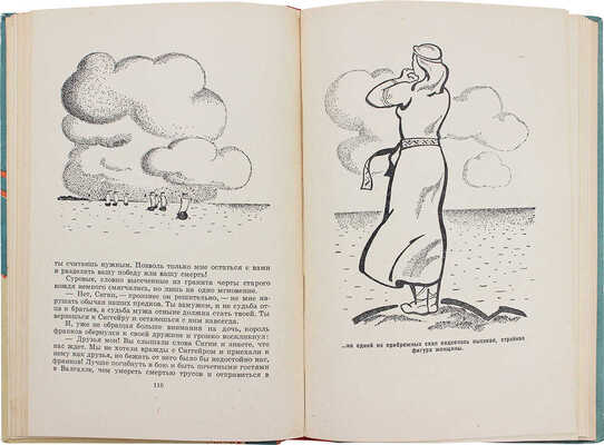 Светланов Ю.Г. Скандинавские сказания о богах и героях / Рис. В. Андреенкова. М.:  Детгиз, 1959.